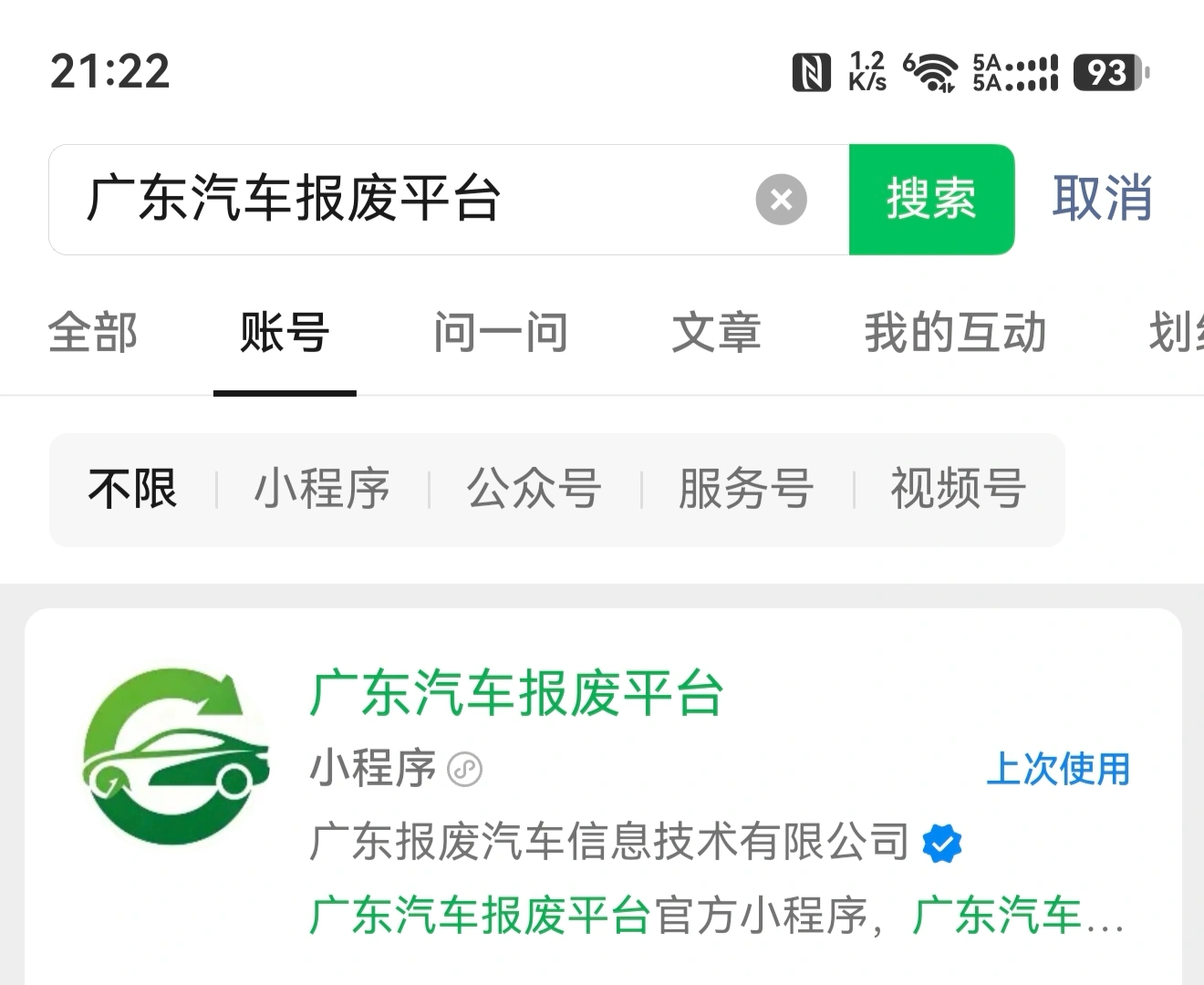 江门汽车报废平台小程序